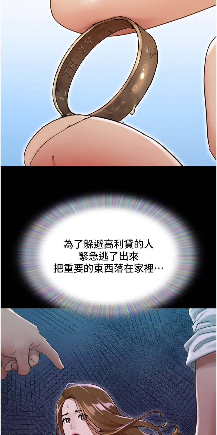 《前女友的戒指》第14话 第2页