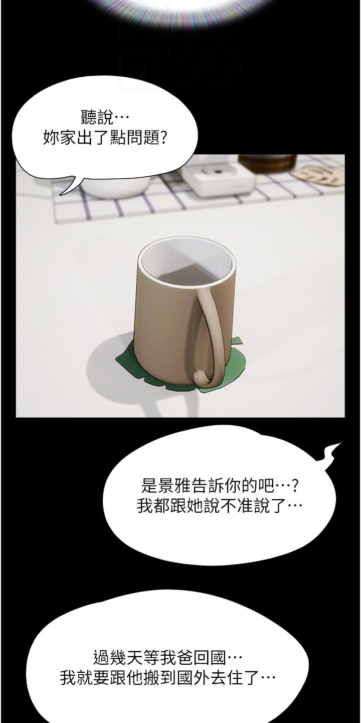 《前女友的戒指》第15话 第16页