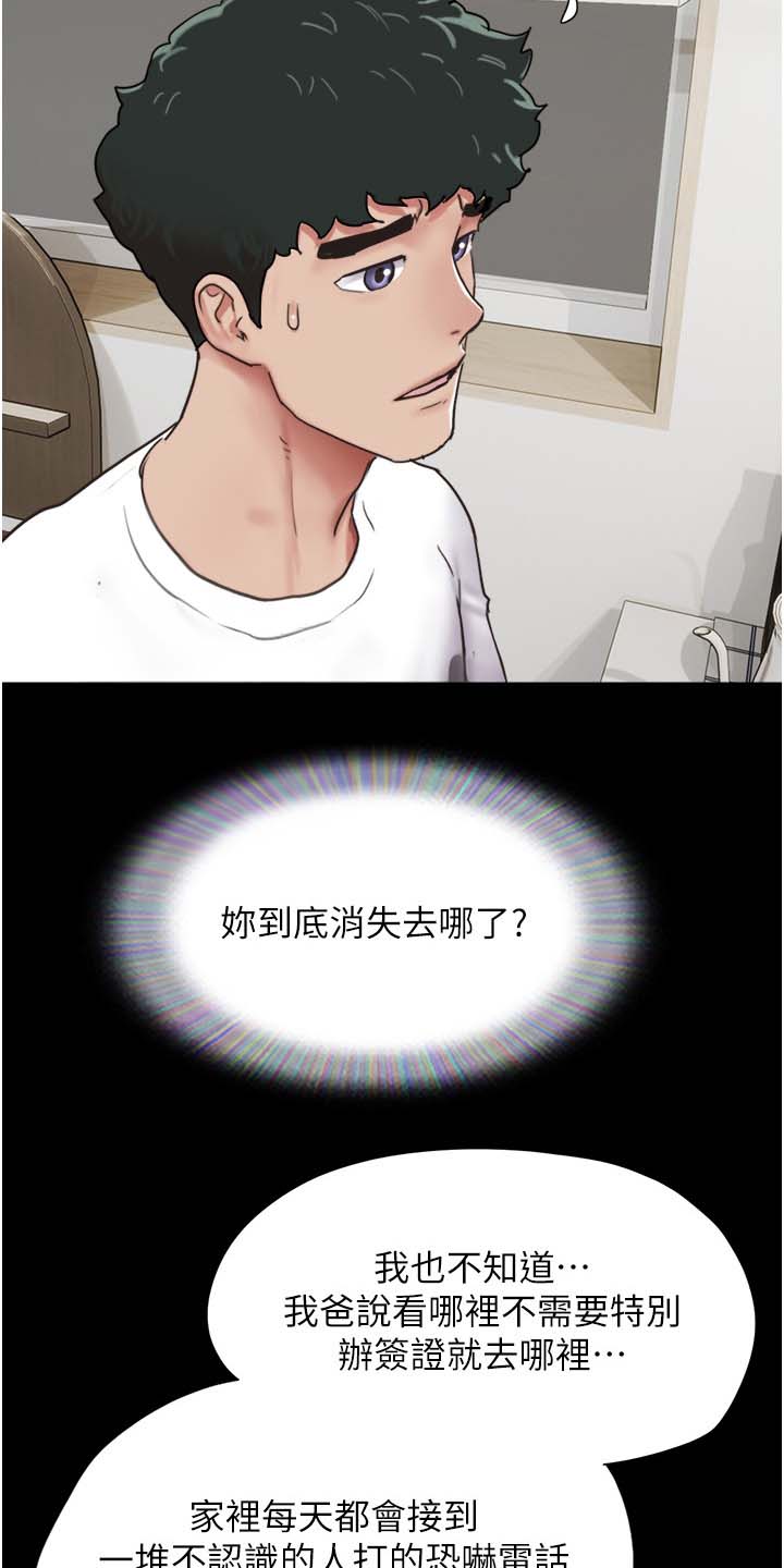 《前女友的戒指》第15话 第18页