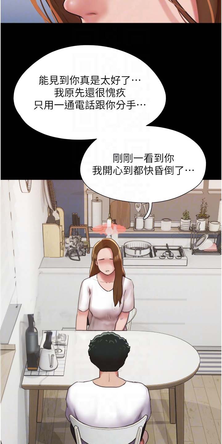 《前女友的戒指》第15话 第21页