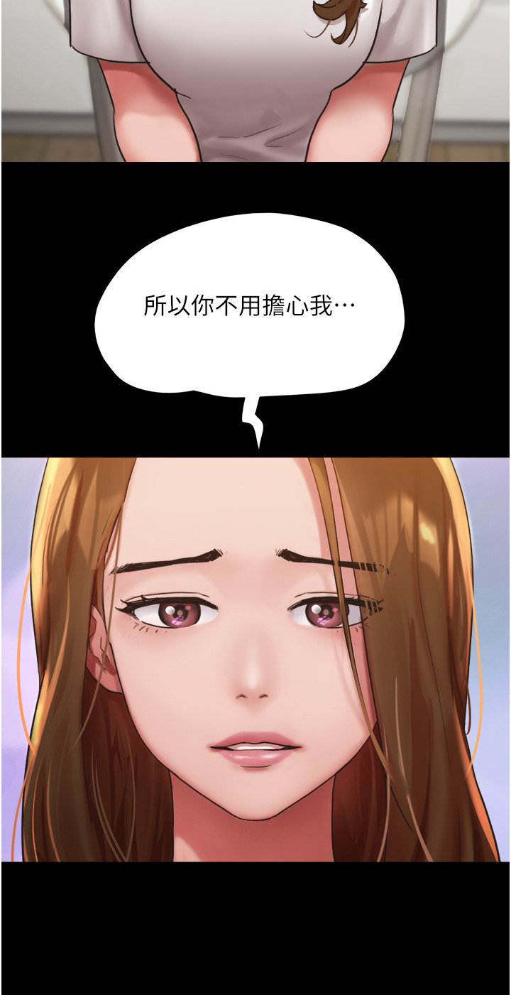 《前女友的戒指》第15话 第23页