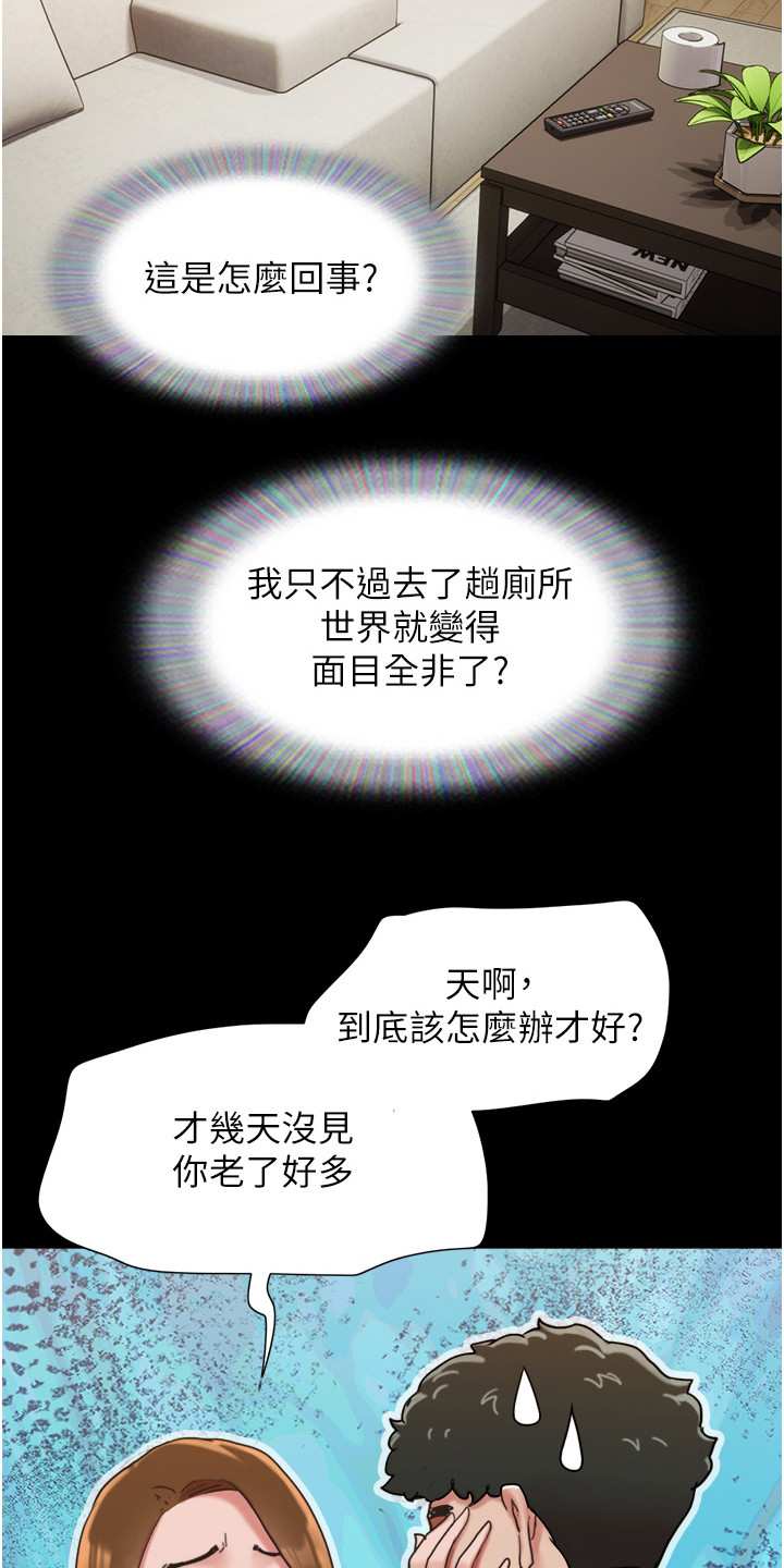 《前女友的戒指》第15话 第4页