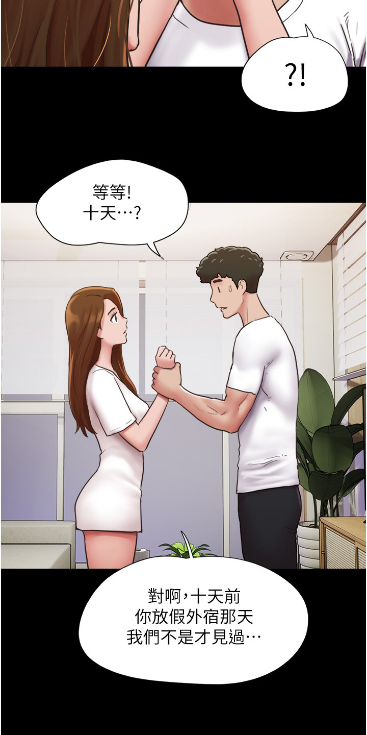 《前女友的戒指》第15话 第6页