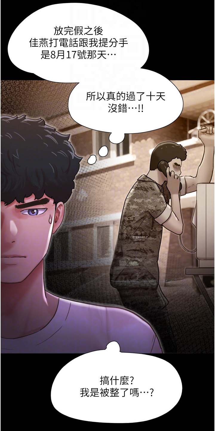《前女友的戒指》第15话 第9页