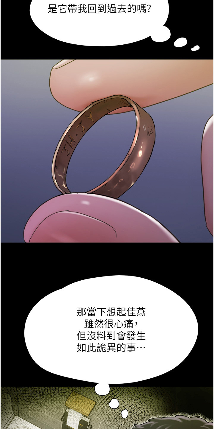 《前女友的戒指》第16话 第11页