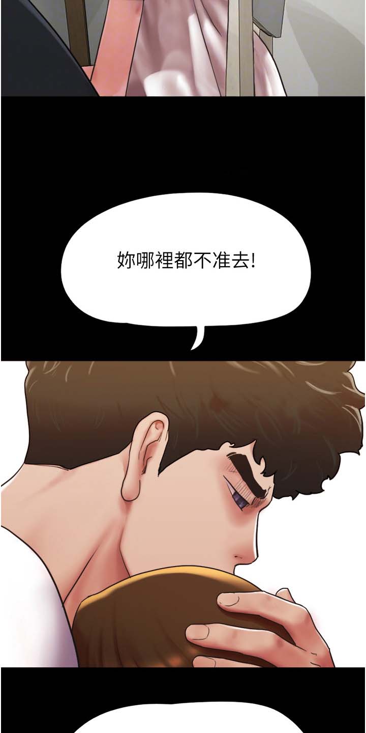 《前女友的戒指》第16话 第2页
