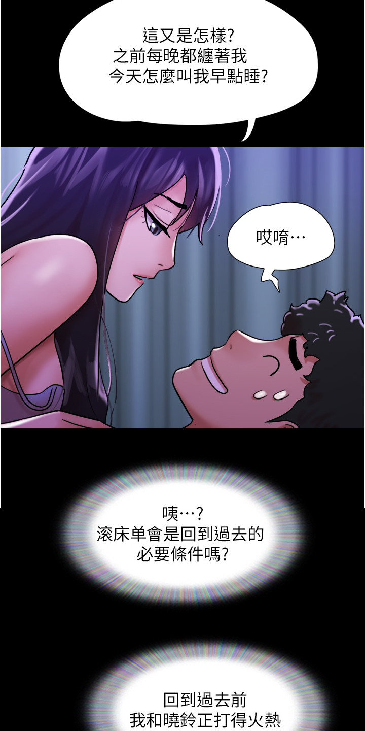 《前女友的戒指》第18话 第12页