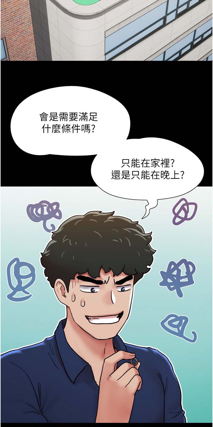 《前女友的戒指》第18话 第2页