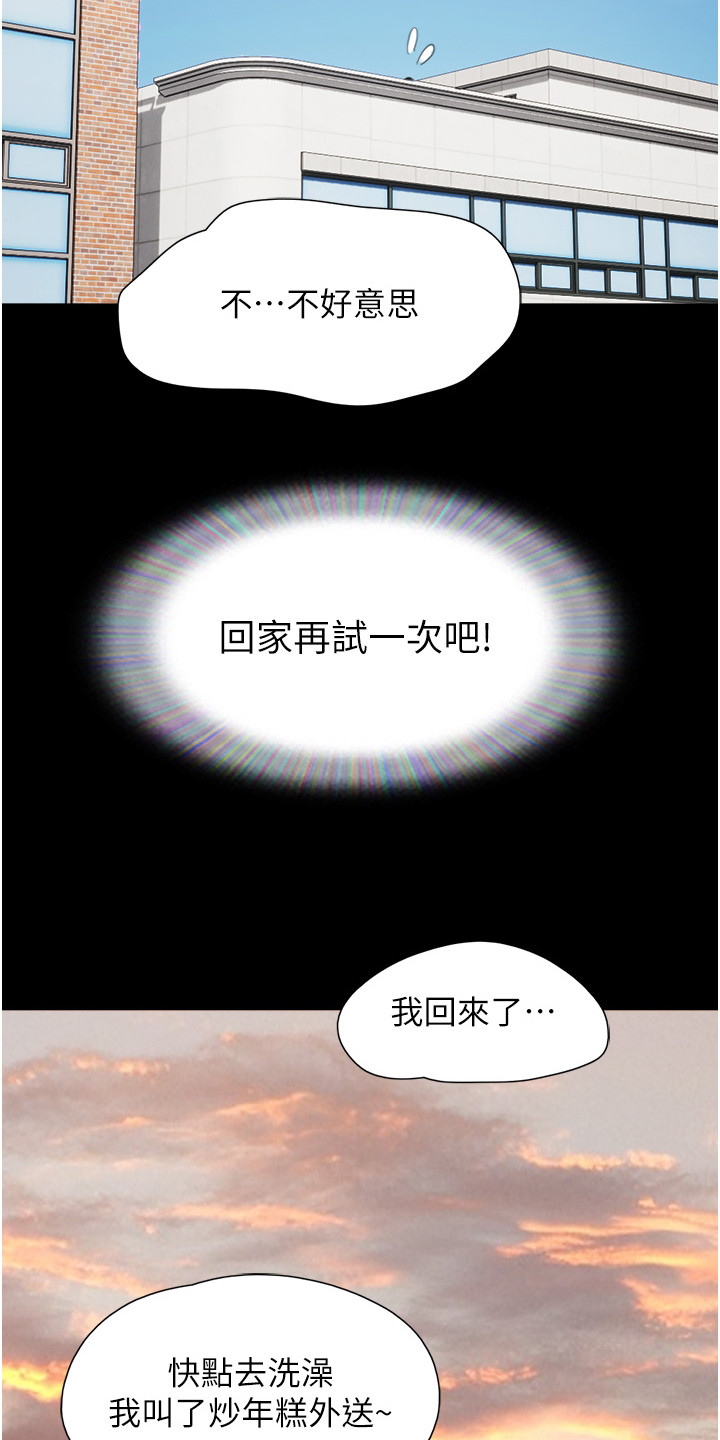 《前女友的戒指》第18话 第4页
