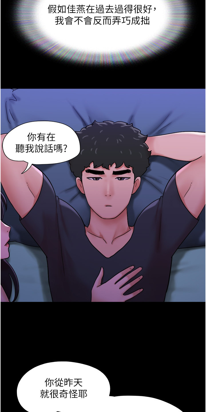 《前女友的戒指》第18话 第9页