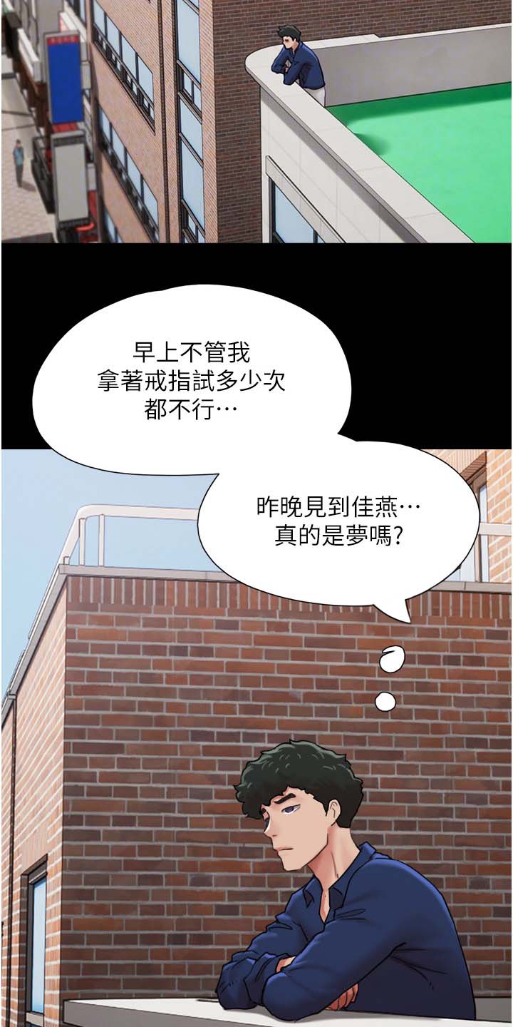 《前女友的戒指》第17话 第11页