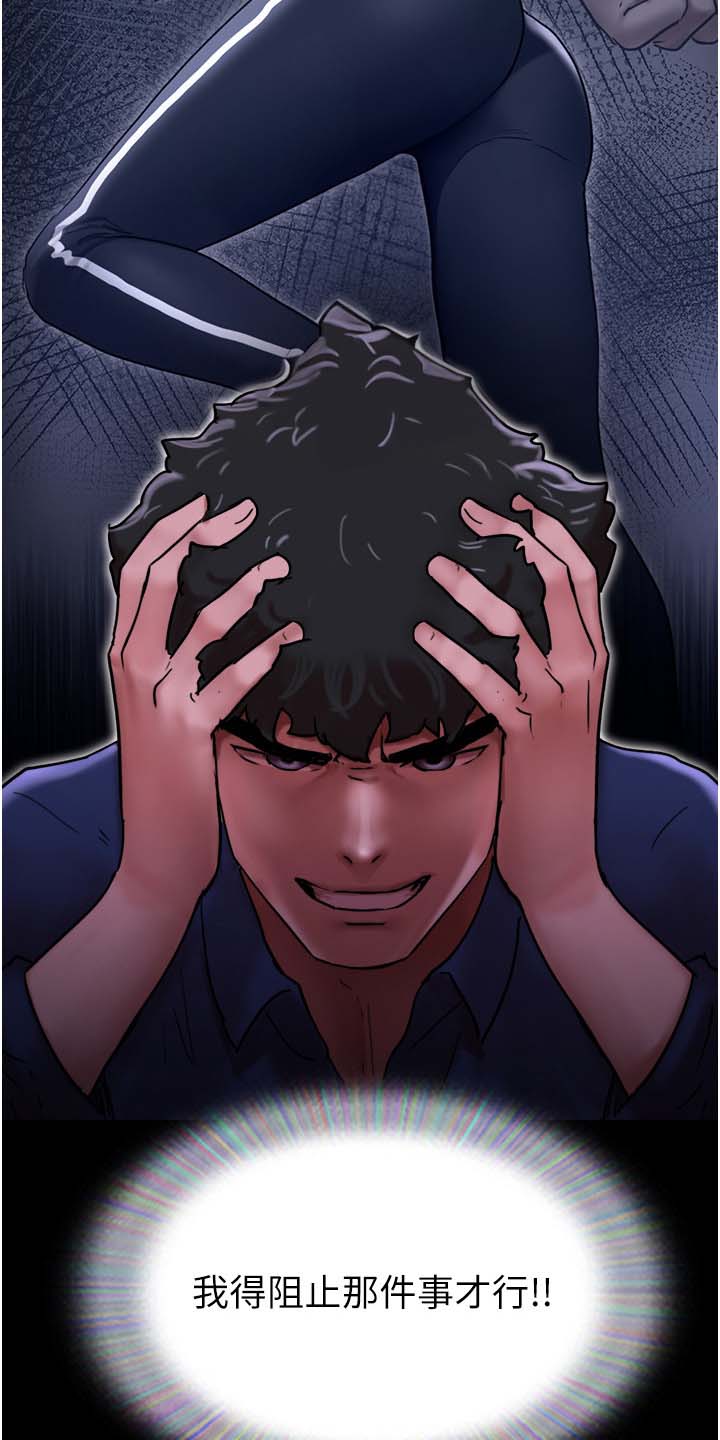 《前女友的戒指》第17话 第14页