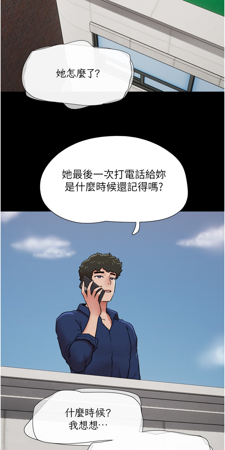 《前女友的戒指》第17话 第16页