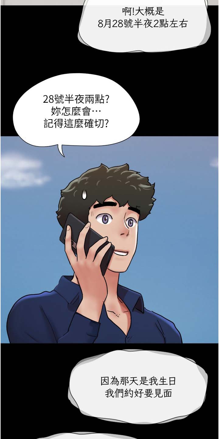 《前女友的戒指》第17话 第17页
