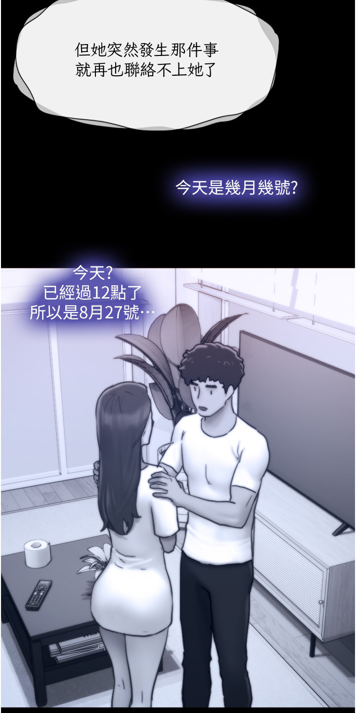 《前女友的戒指》第17话 第18页