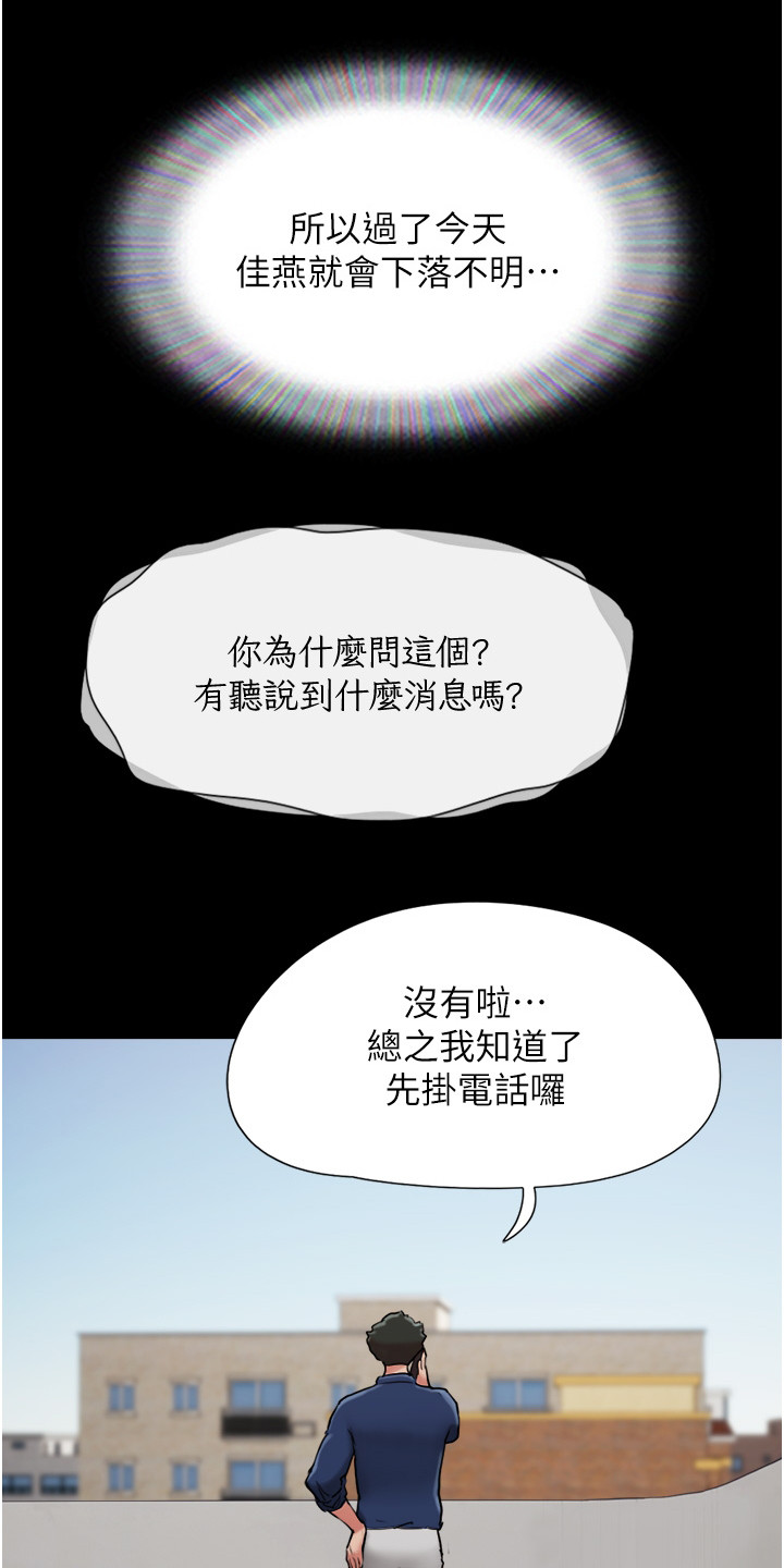 《前女友的戒指》第17话 第19页