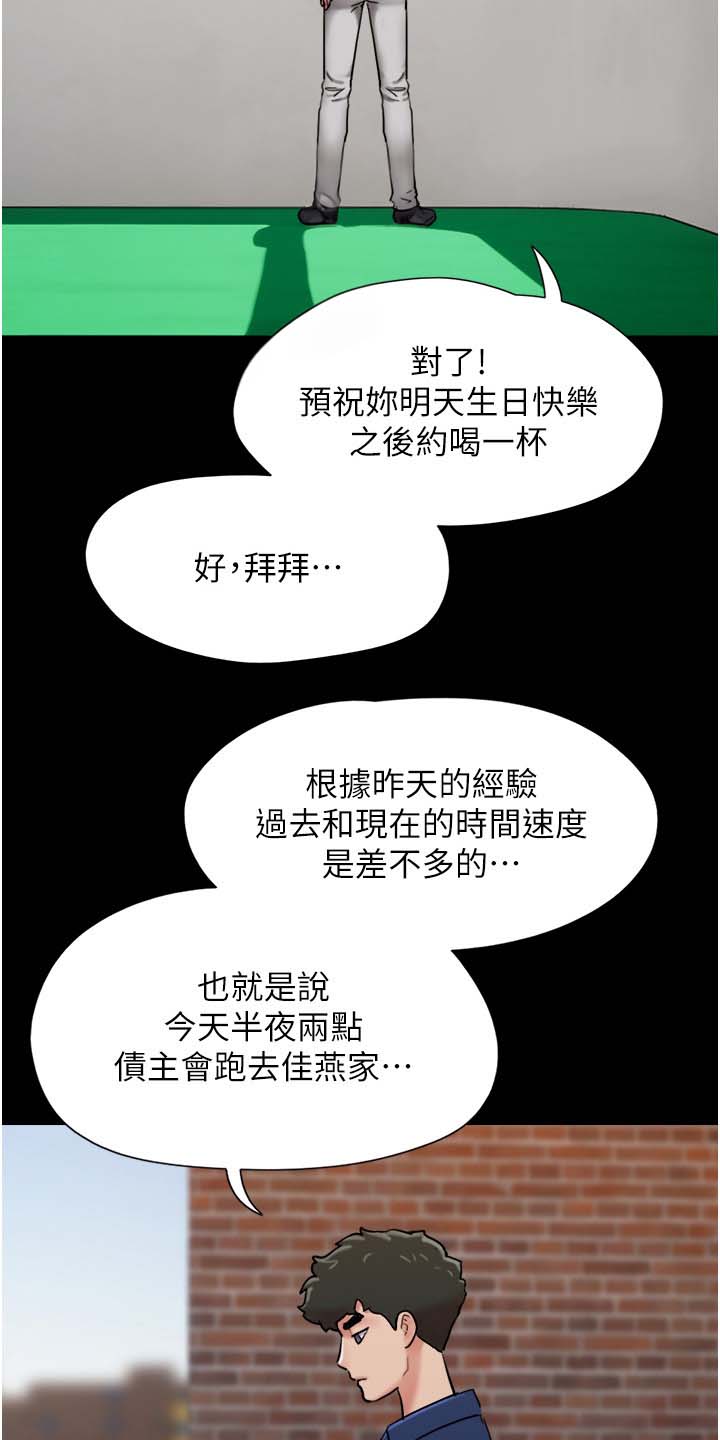 《前女友的戒指》第17话 第20页