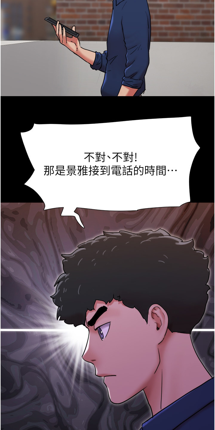 《前女友的戒指》第17话 第21页