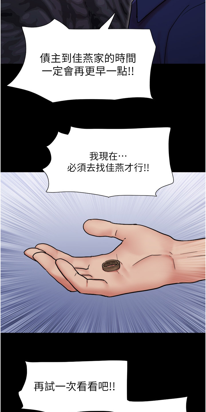 《前女友的戒指》第17话 第22页
