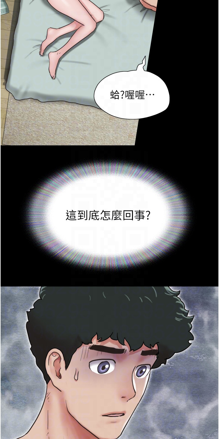 《前女友的戒指》第17话 第4页
