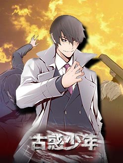 《古惑少年》漫画封面图 - tl漫画