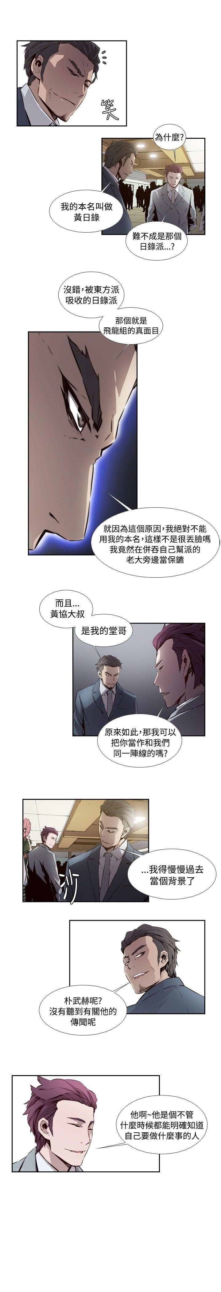 《古惑少年》第54话 第4页