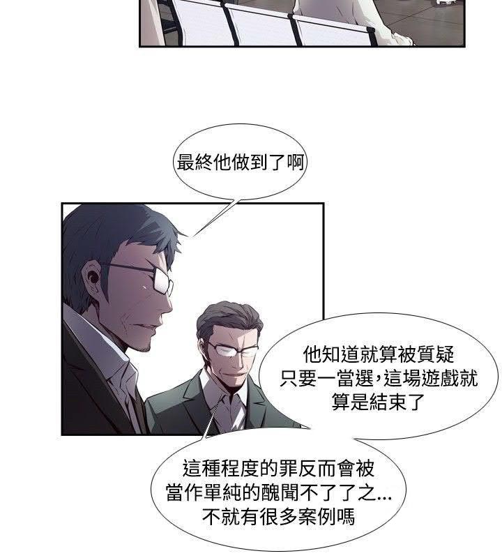 《古惑少年》第54话 第7页