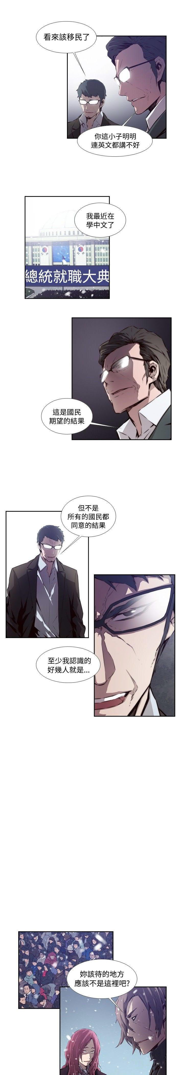 《古惑少年》第54话 第8页