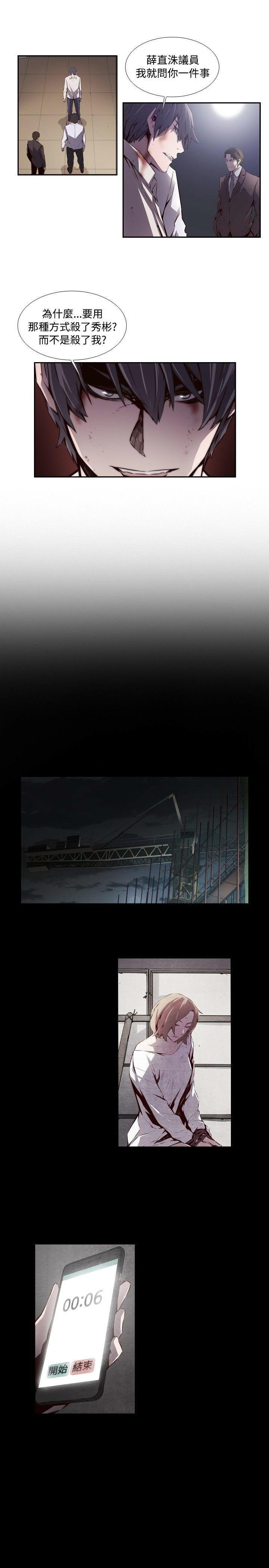 《古惑少年》第53话 第5页