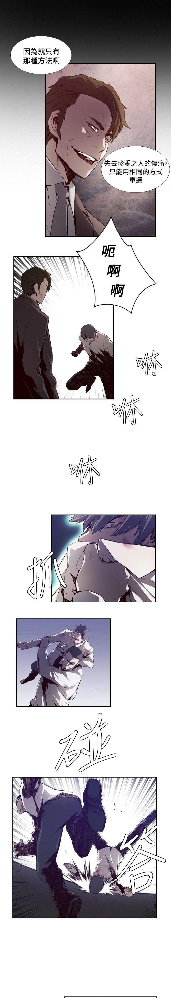 《古惑少年》第53话 第9页