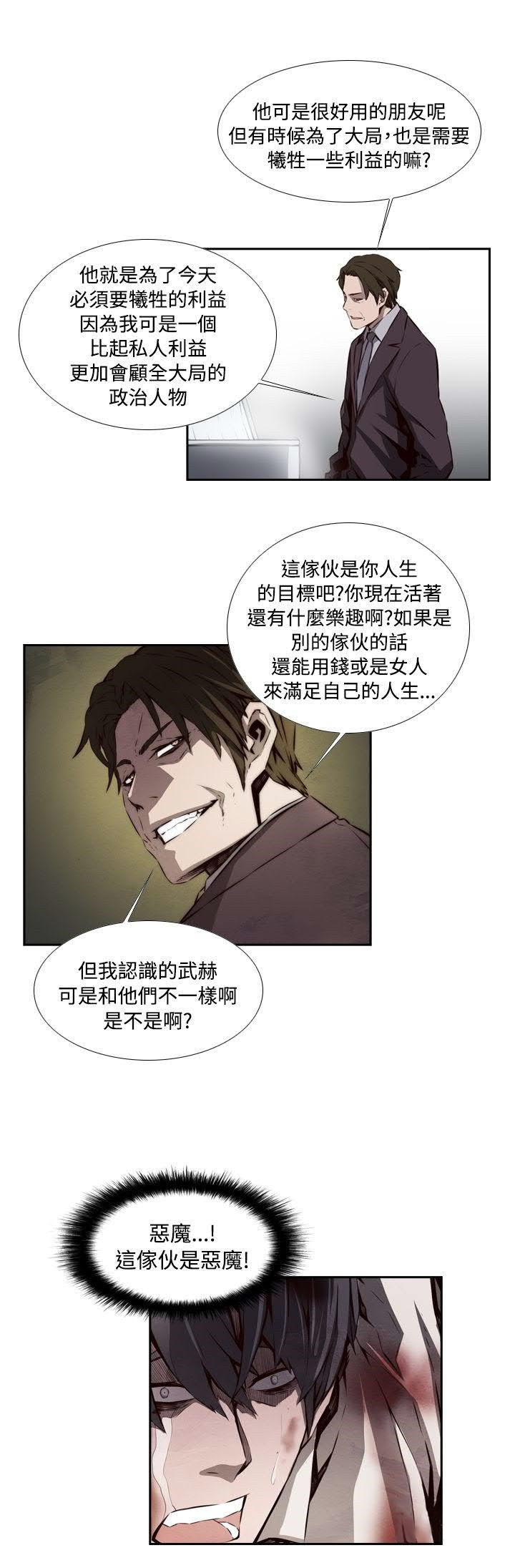 《古惑少年》第51话 第14页
