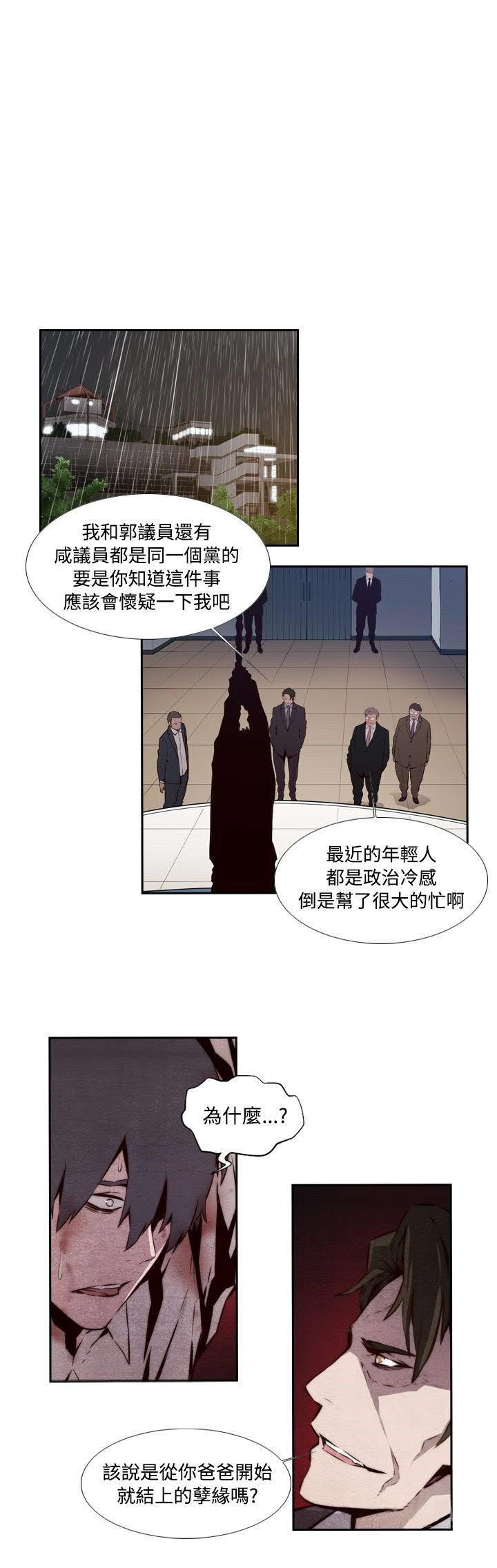 《古惑少年》第51话 第8页