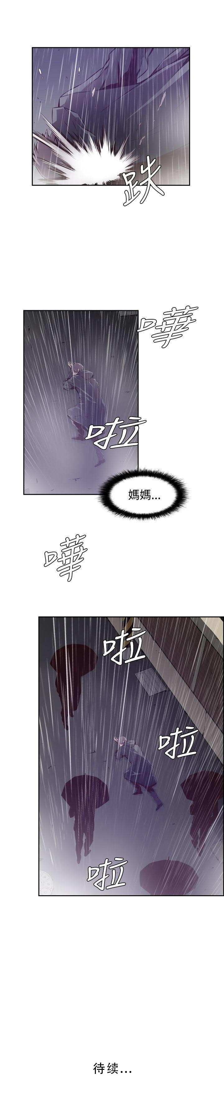 《古惑少年》第49话 第21页