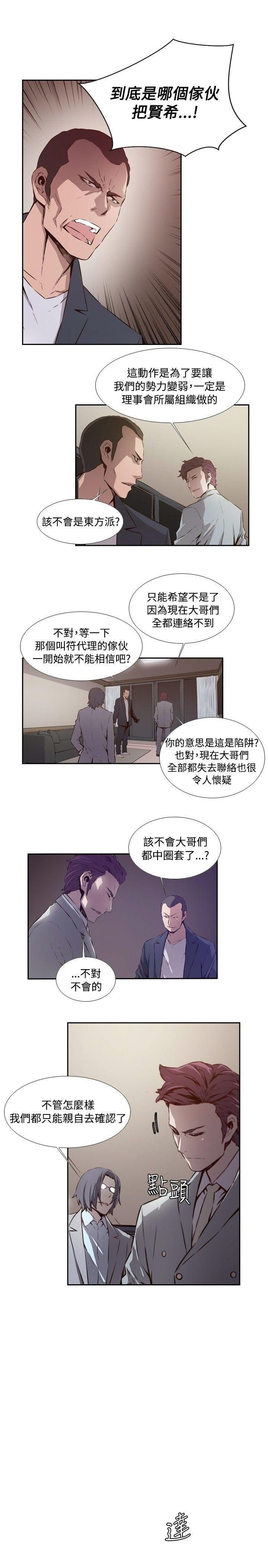 《古惑少年》第50话 第5页