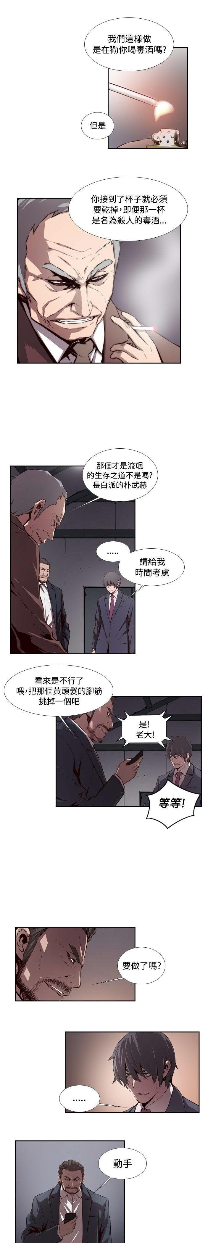 《古惑少年》第48话 第11页