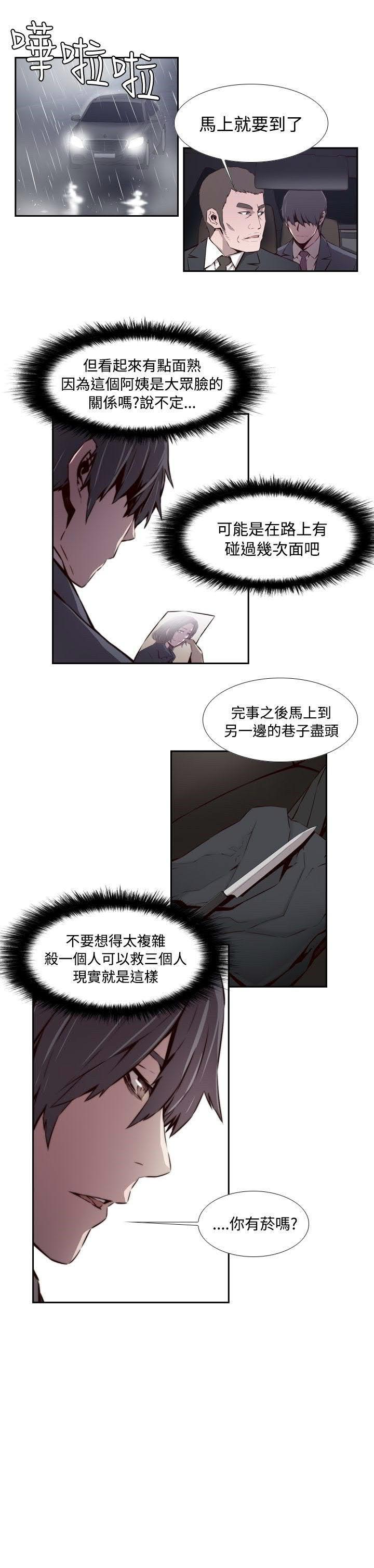 《古惑少年》第48话 第19页