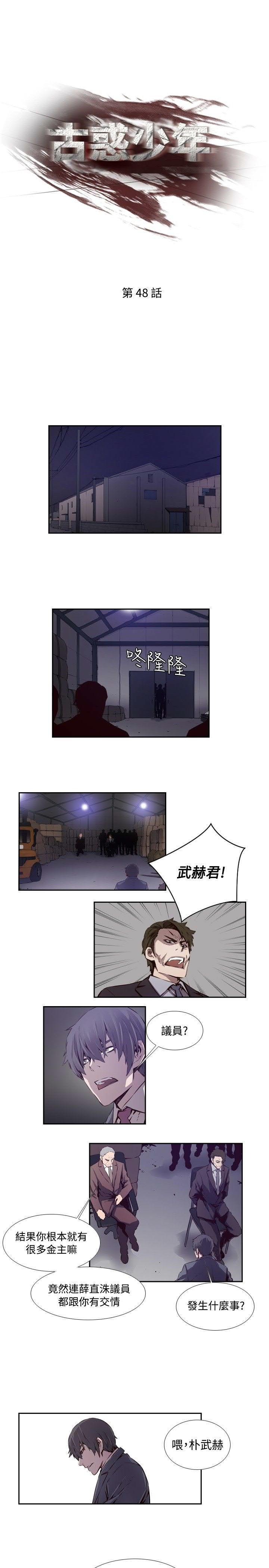 《古惑少年》第48话 第1页