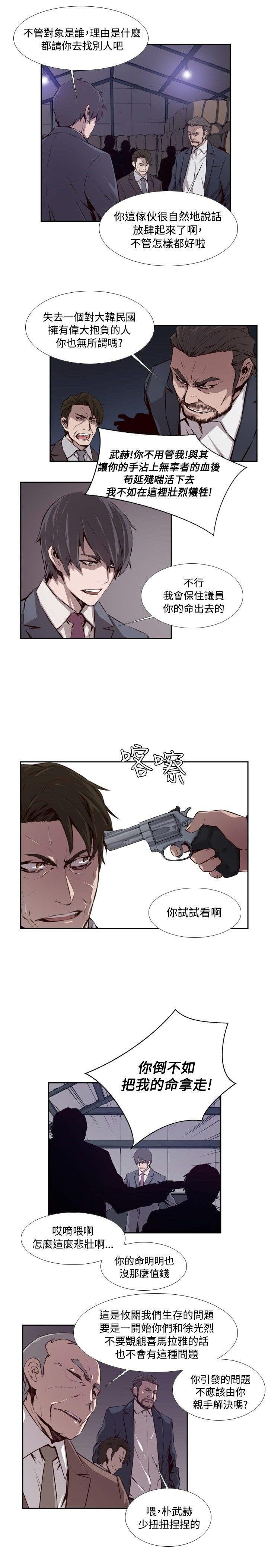 《古惑少年》第48话 第5页