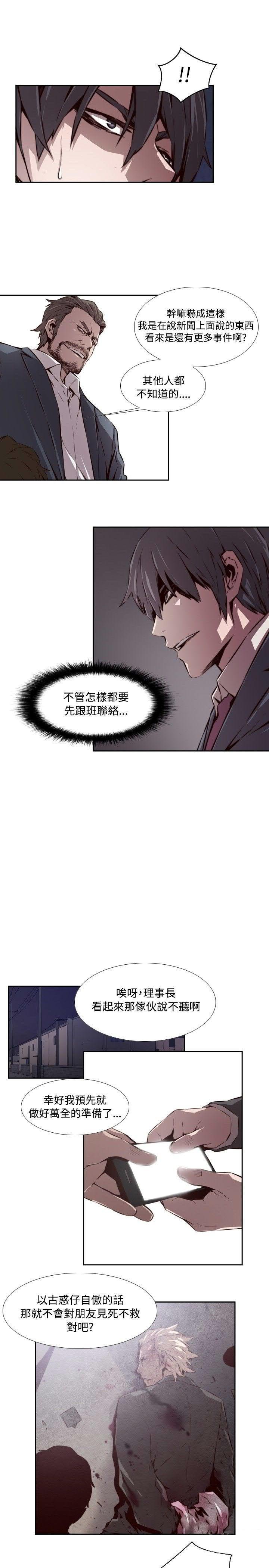 《古惑少年》第48话 第7页