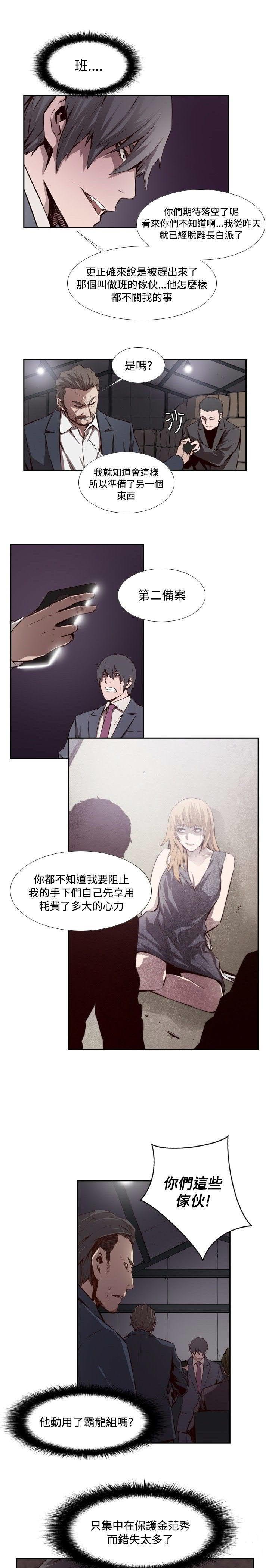《古惑少年》第48话 第9页