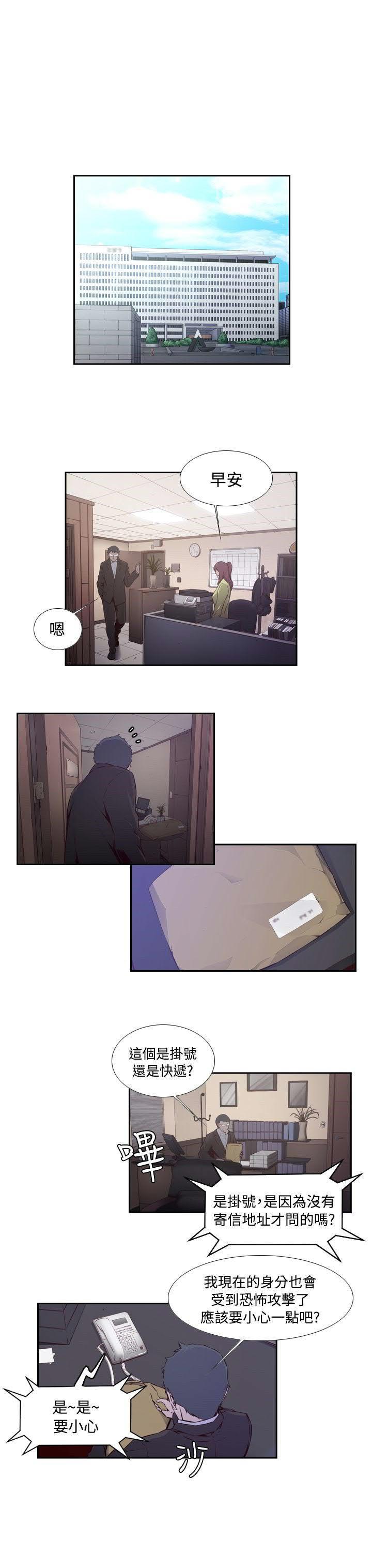 《古惑少年》第47话 第3页