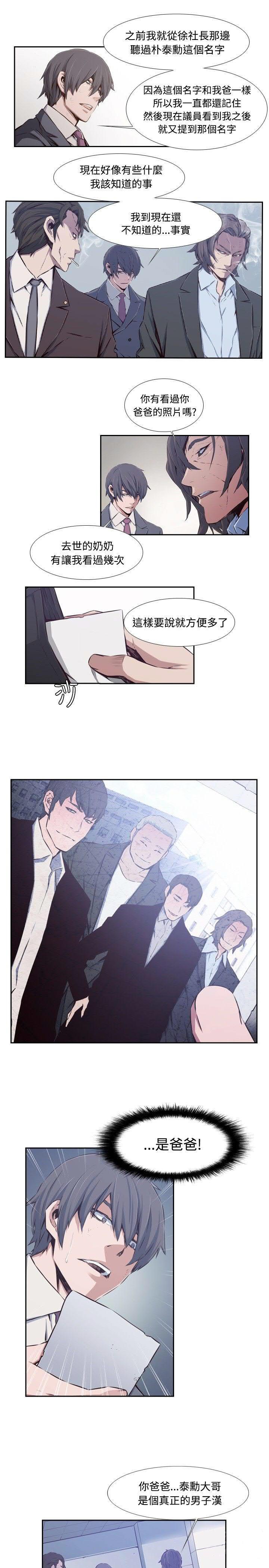 《古惑少年》第46话 第11页