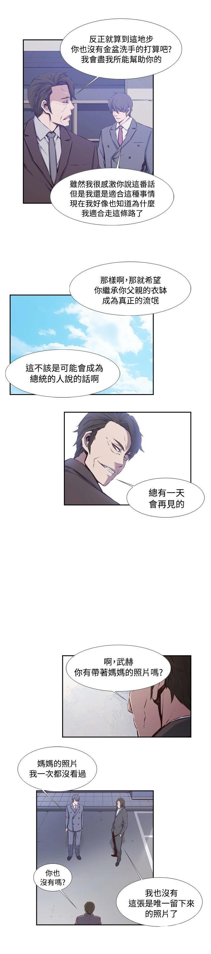 《古惑少年》第46话 第19页
