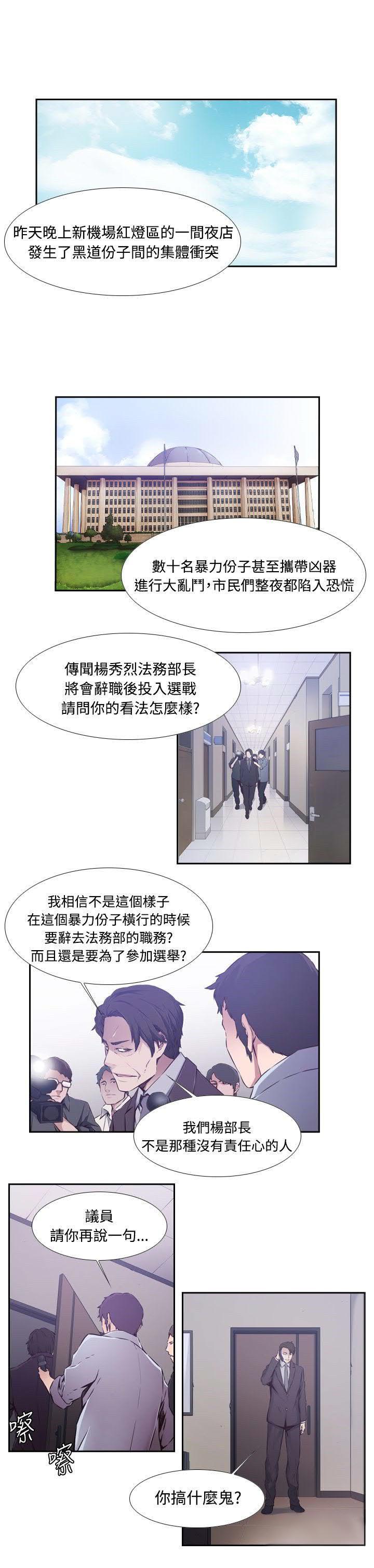 《古惑少年》第46话 第5页
