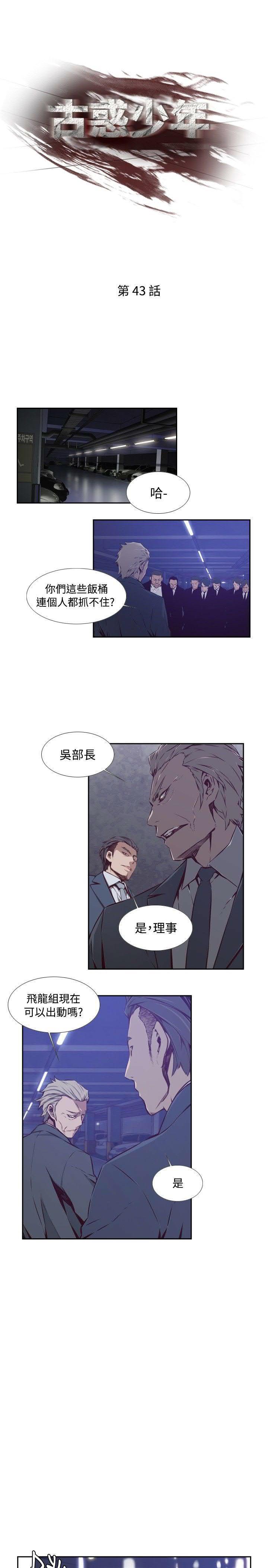 《古惑少年》第43话 第1页