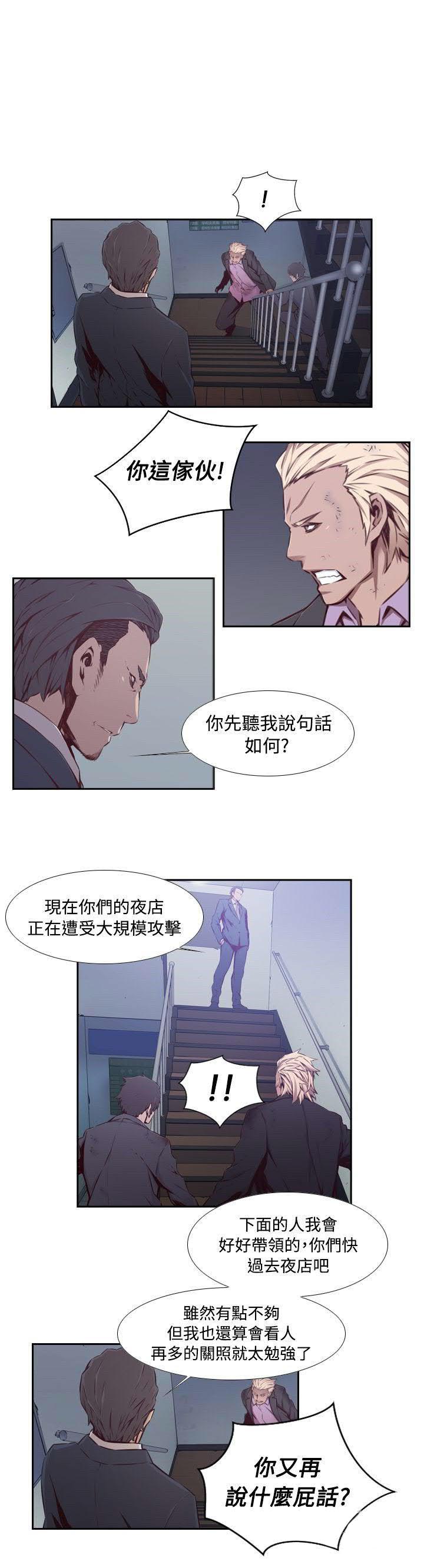 《古惑少年》第44话 第15页