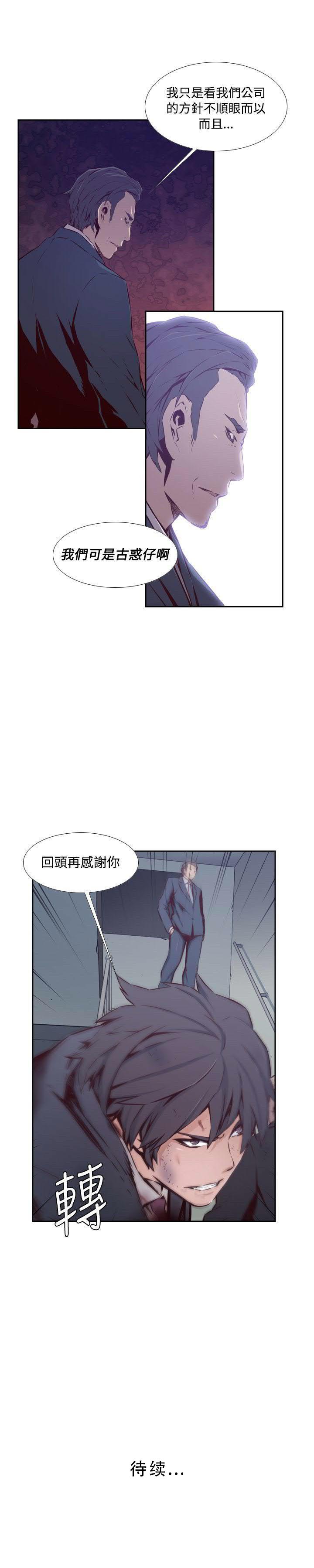 《古惑少年》第44话 第17页