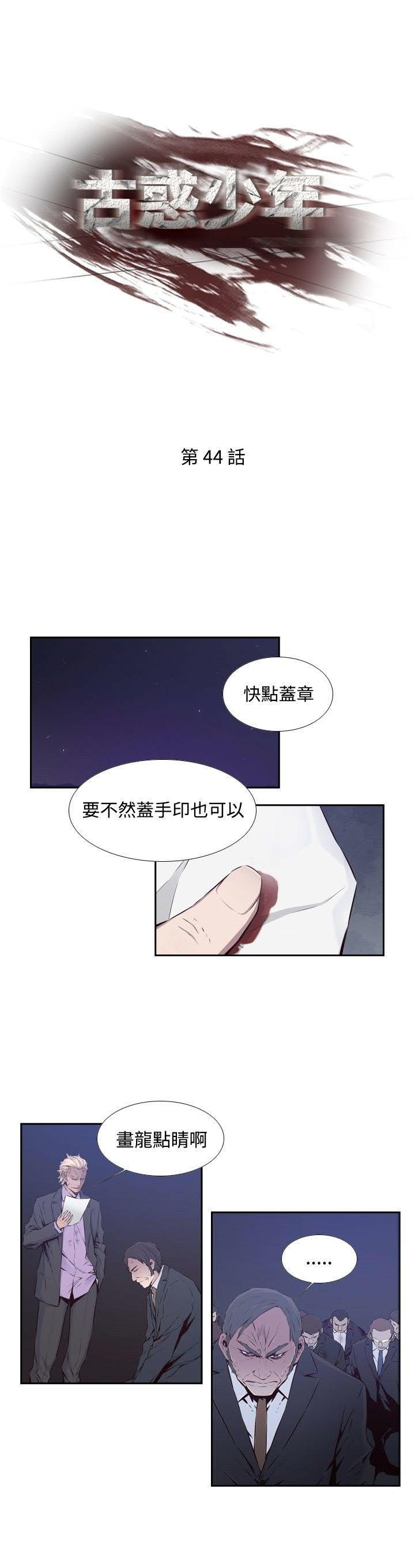 《古惑少年》第44话 第1页