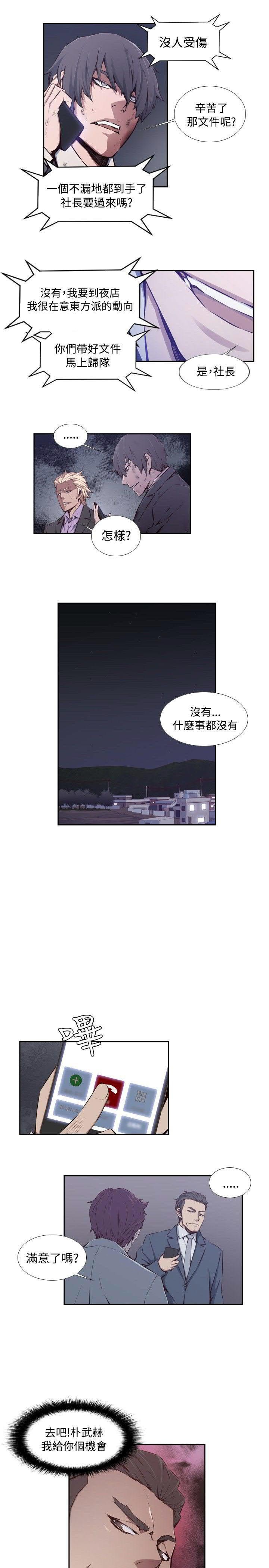 《古惑少年》第44话 第5页