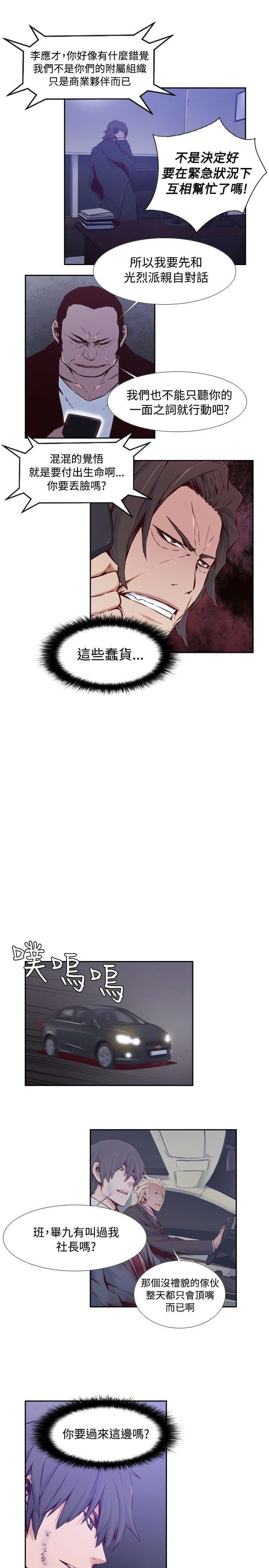 《古惑少年》第44话 第9页